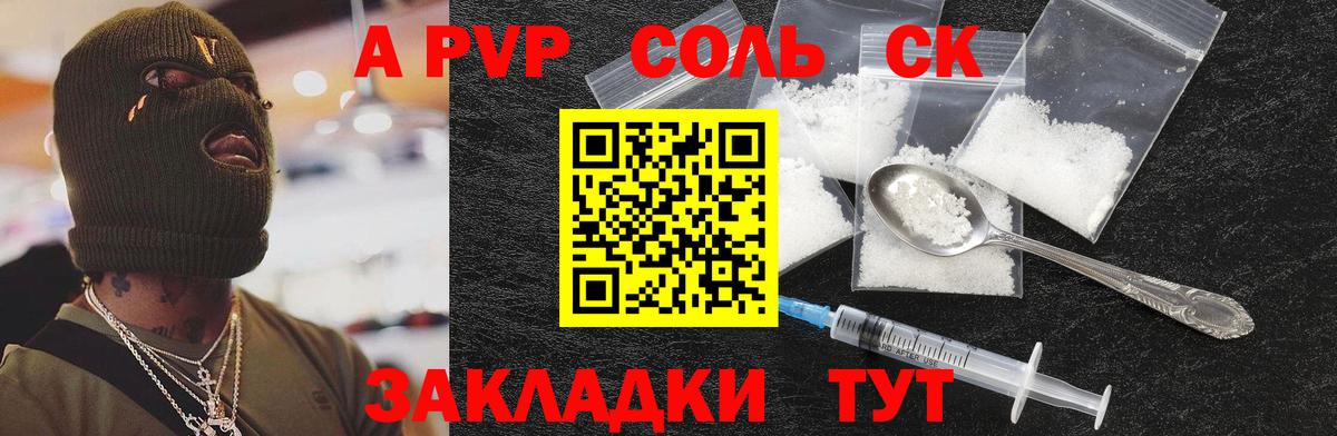 Альфа ПВП СК  A PVP  Alpha-PVP Crystall  Пушкино  А ПВП мука  Вход с VPN 