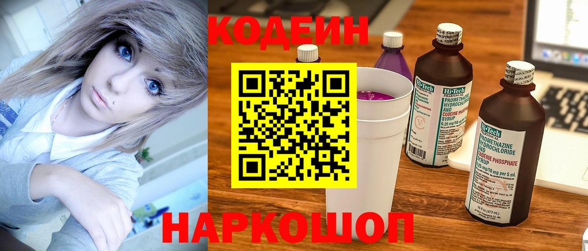 Кодеиновый сироп Lean Purple Drank  Вход с VPN  Codein Purple Drank  Пушкино 