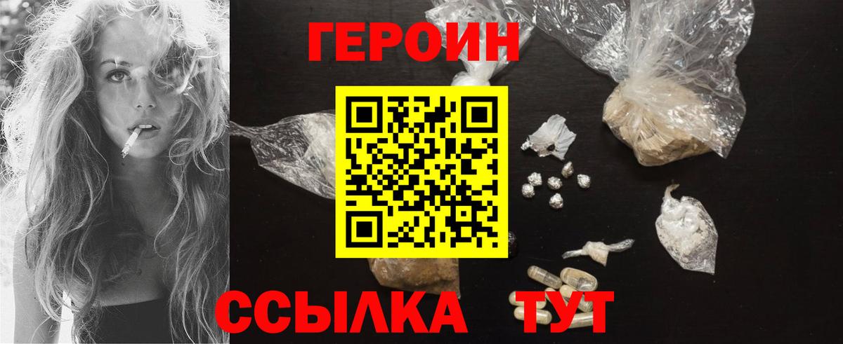 ГЕРОИН VHQ  Героин  Пушкино  Вход с VPN 