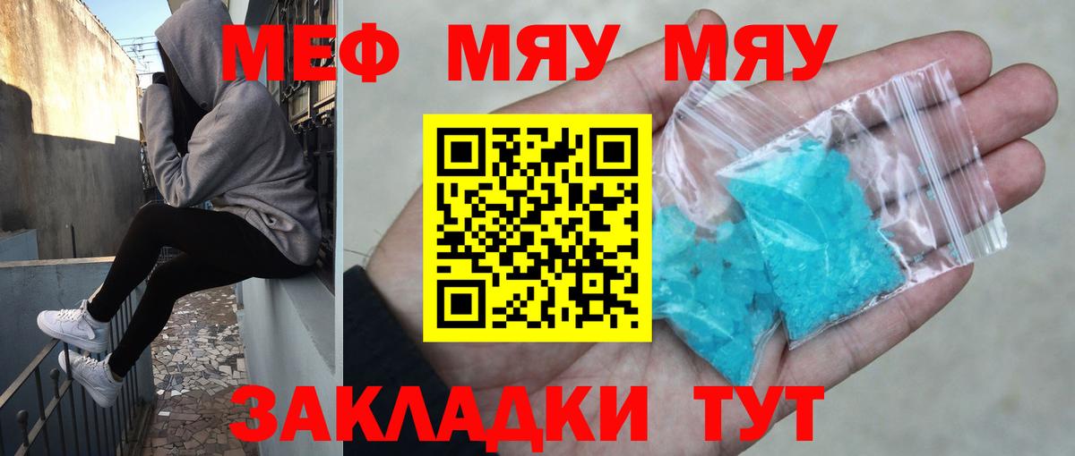 Меф мяу мяу  Пушкино