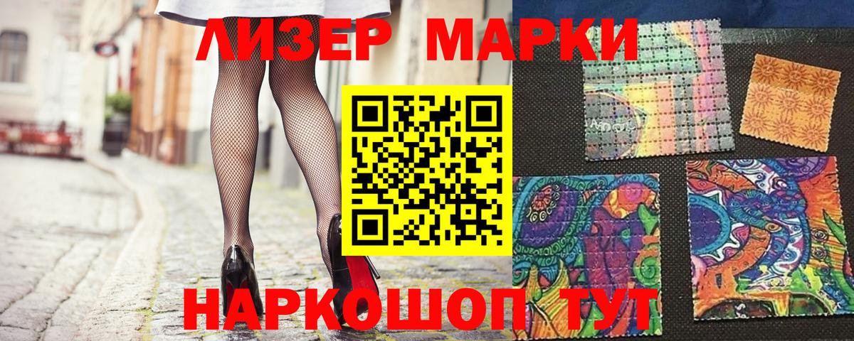 Наркотические марки 1,8мг Пушкино